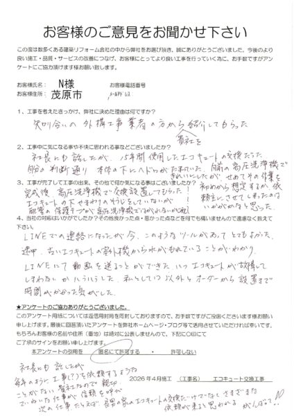 茂原市　N様　エコキュート交換工事
