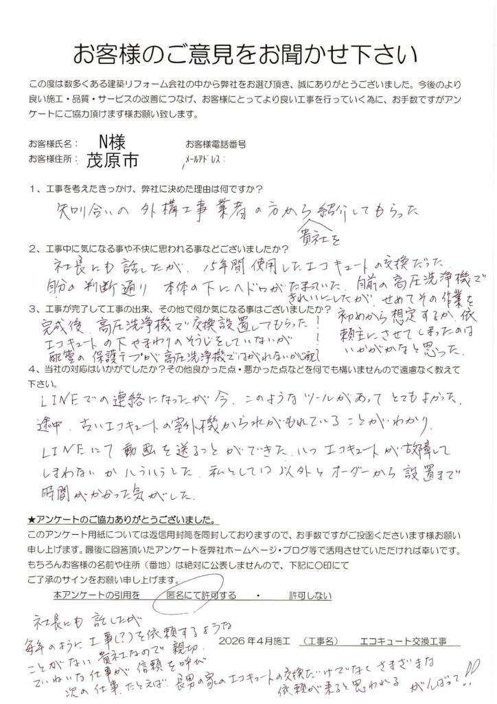 茂原市　N様　エコキュート交換工事