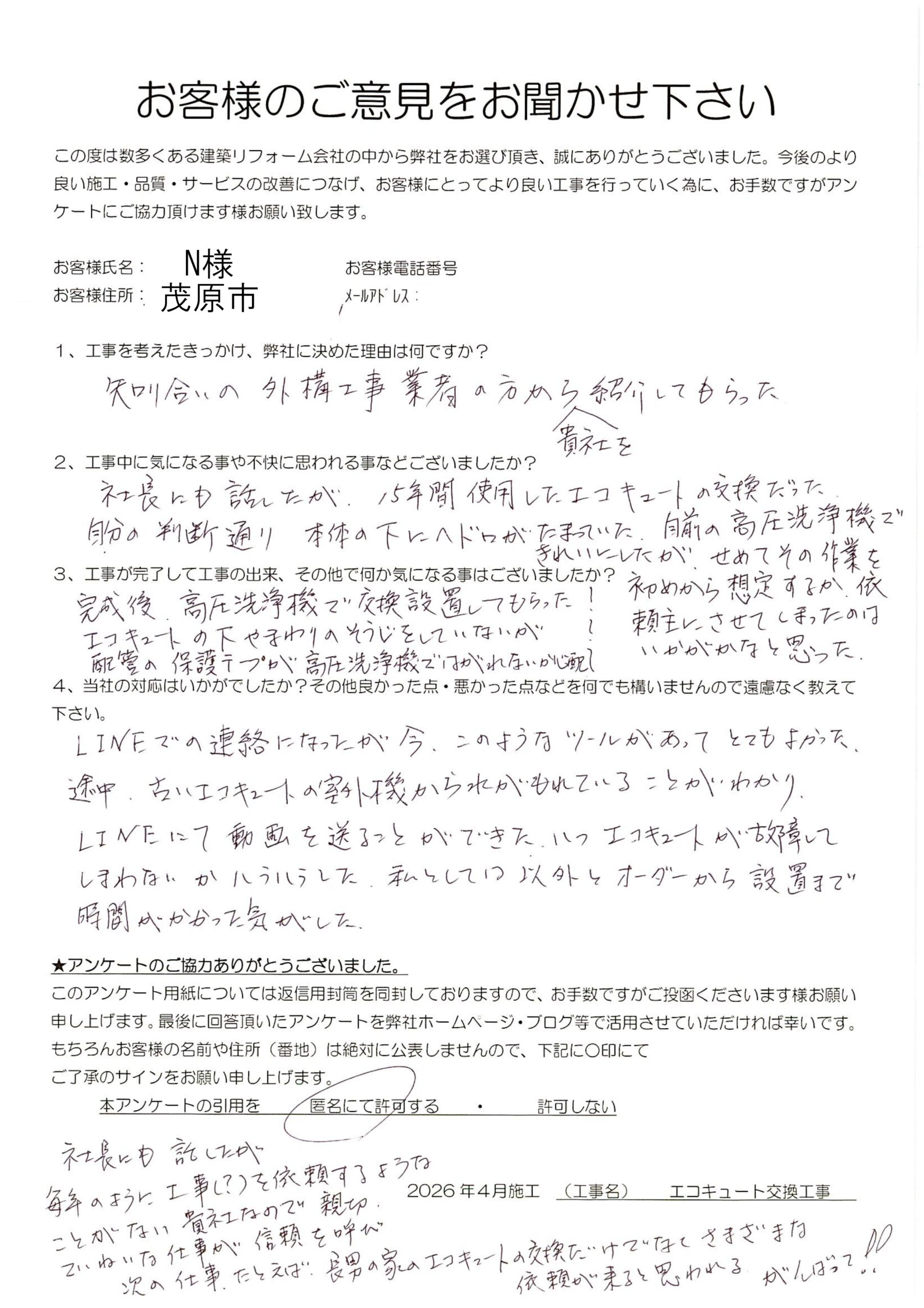 茂原市 N様 エコキュート交換工事