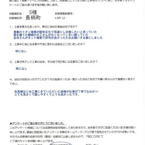 長柄町　S様　駐車場土間・屋根改修工事