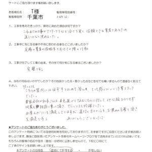 千葉市　T様　塗装改修工事