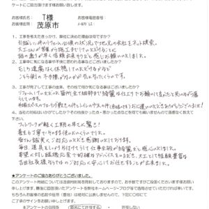 茂原市　T様　改修工事