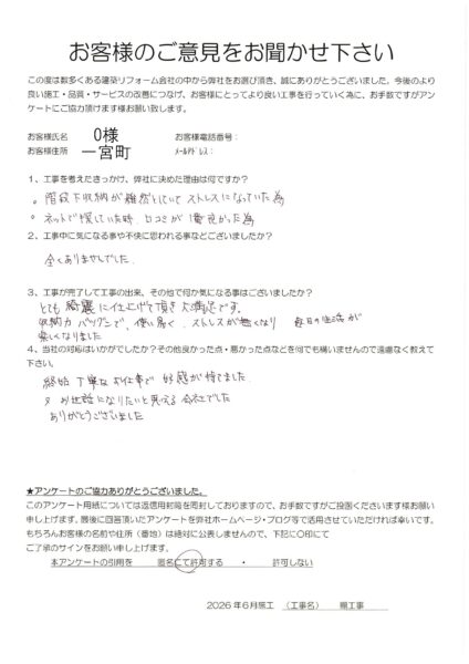 一宮町　O様　棚工事