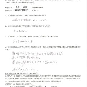 大網白里市　（合）M様　テラス屋根新設及びテラス新設工事