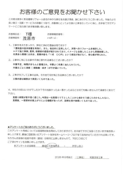 茂原市　Y様　和室改修工事