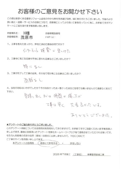 茂原市　H様　車庫屋根修繕工事