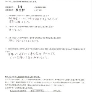 長生村　T様　石油給湯器交換工事