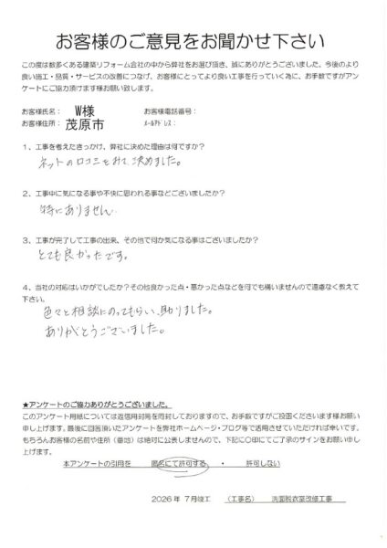 茂原市　W様　洗面脱衣室改修工事