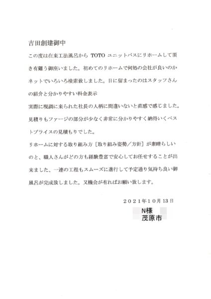 茂原市　N様邸　浴室改修工事